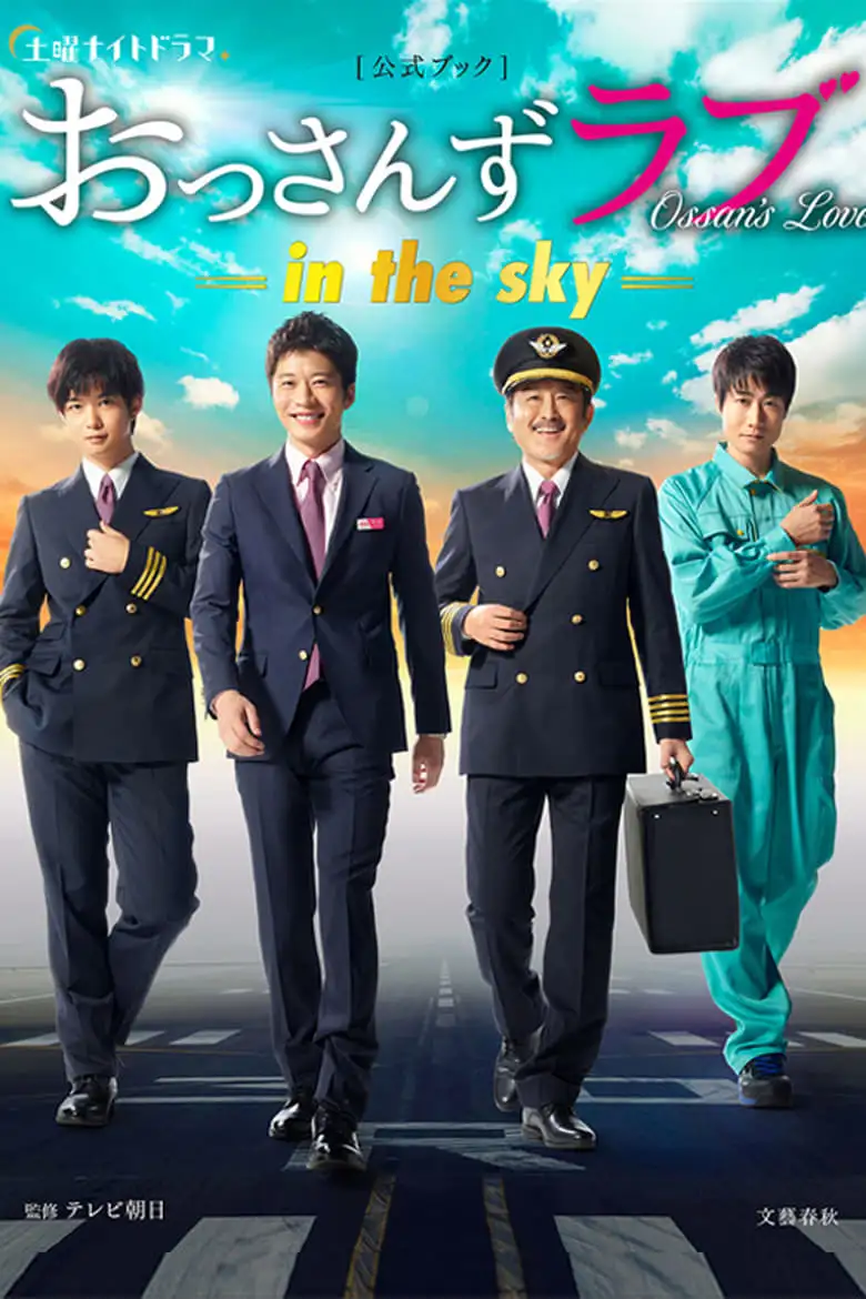 Ossan’s Love: In the Sky