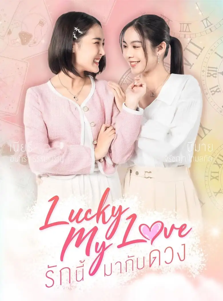 Lucky My Love: Season 1